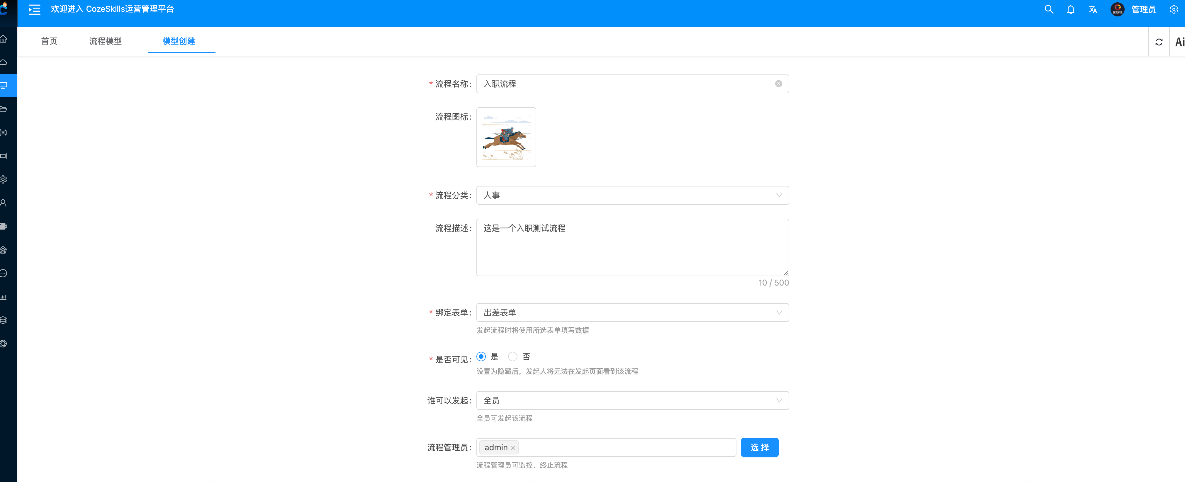 模型创建