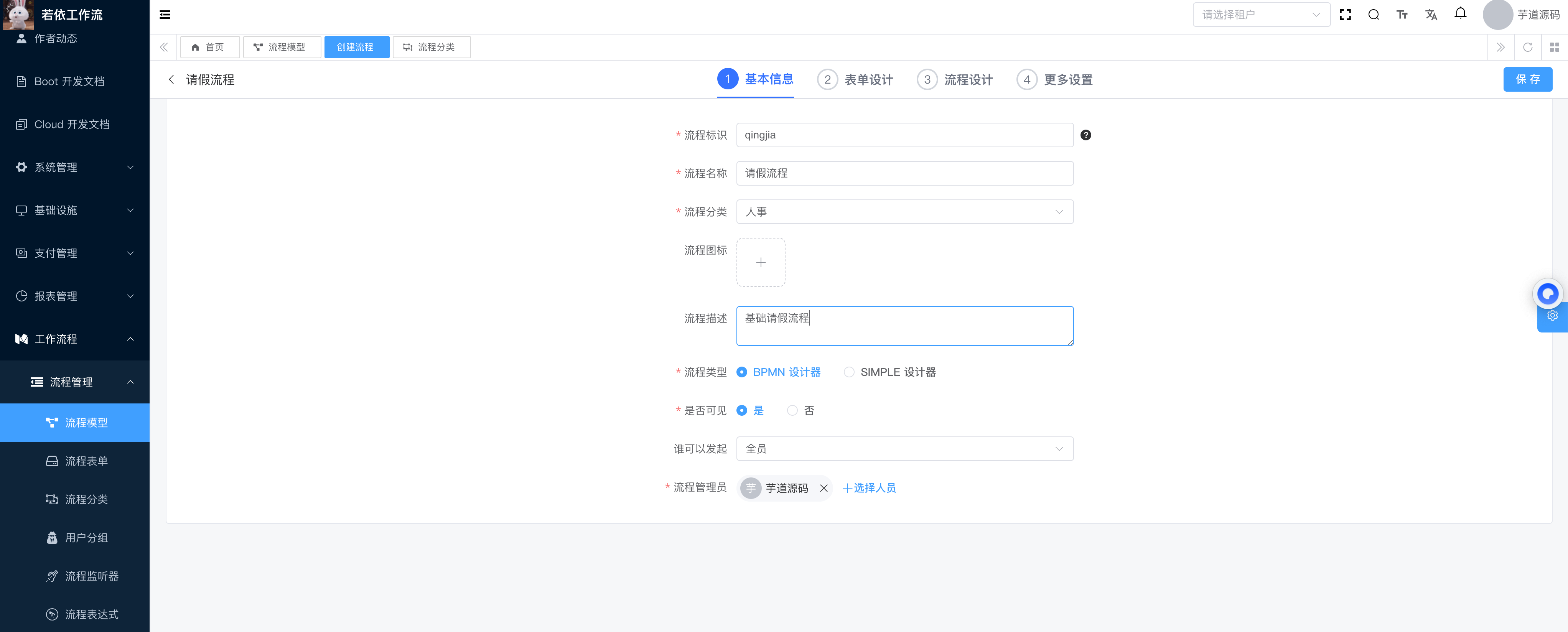 模型描述